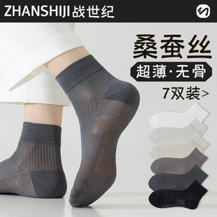 网眼透气运动防臭吸汗黑色商务中筒袜 薄款 桑蚕丝袜子男士 短袜夏季