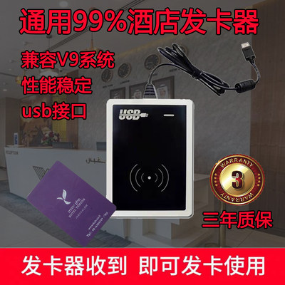 V9系统宾馆发卡机酒店门禁管理系统读卡器免驱动即插即用制卡机器