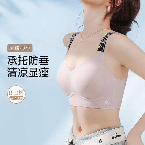 大胸显小全罩杯文胸无痕
