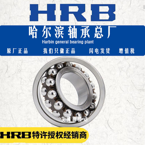 hrb哈尔滨调心球轴承高速低噪音