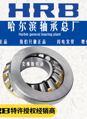 29230 29232 29234 29236 29238 29240 29244M哈尔滨推力滚子轴承