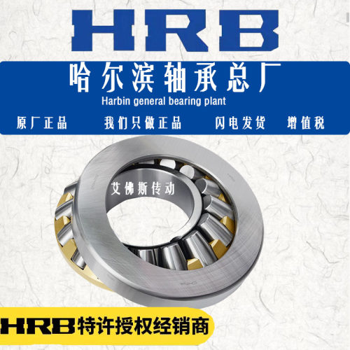 HRB哈尔滨轴承推力滚子正品