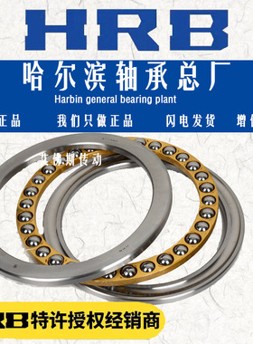 HRB哈尔滨轴承 51422M 51424M 51426 51428 51430M推力球总厂正品
