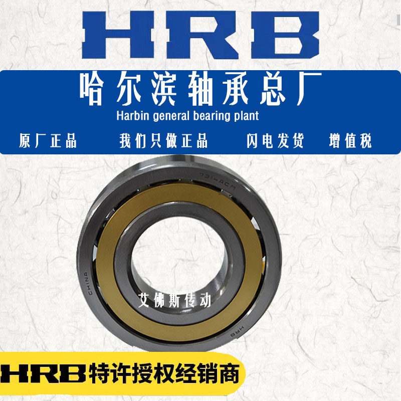 哈尔滨接触轴承HRB主轴高精密