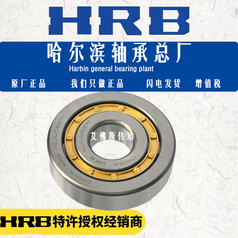 哈尔滨轴承HRB圆柱滚子高速正品