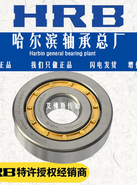 哈尔滨 HRB轴承N NU NJ RN NUP NF 320 322 324 326 E M C3 4 P5