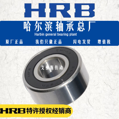 轴承双列密封HRB哈尔滨高速正品