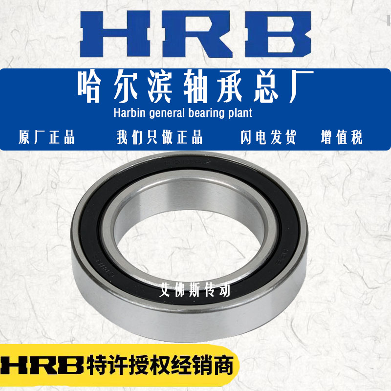 HRB哈尔滨轴承低噪音高精密