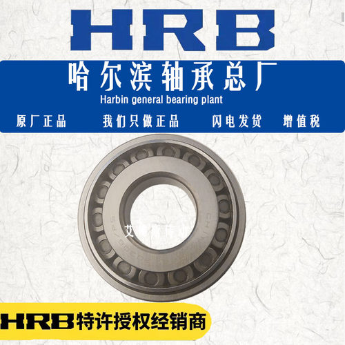 HRB哈尔滨圆锥滚子轴承高精度
