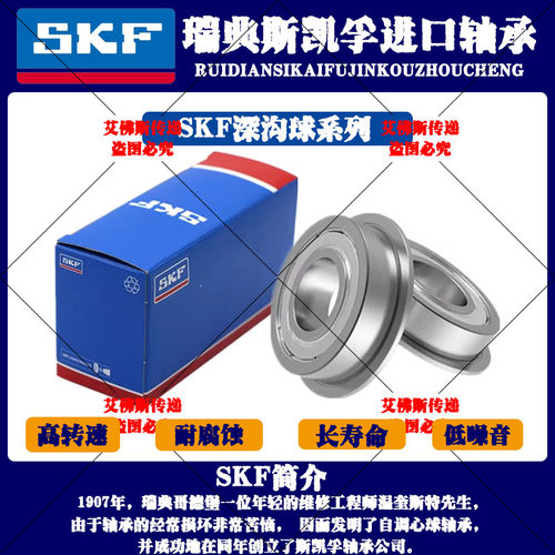 原装SKF进口电机法兰轴承MF