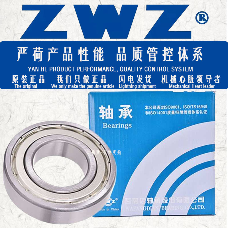 瓦房店深沟薄壁轴承ZWZ63801