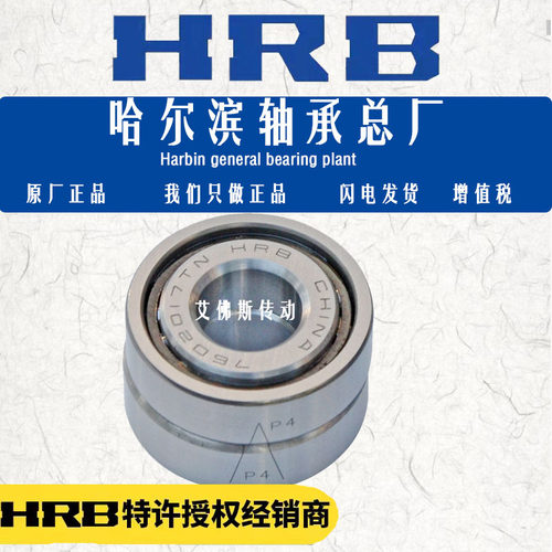 哈尔滨轴承HRB丝杠机床高速正品