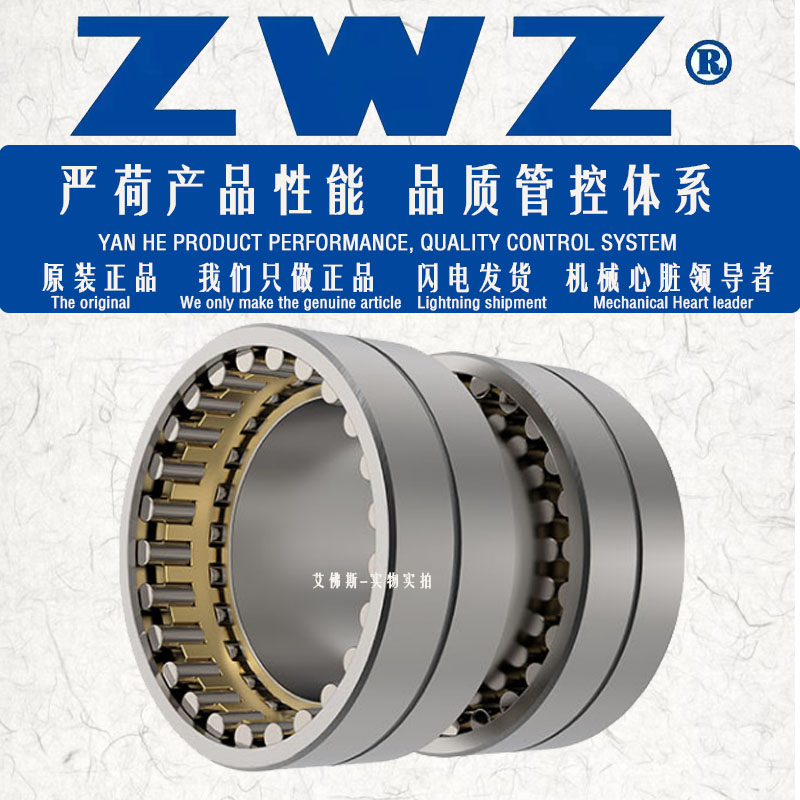 瓦房店轧机轴承ZWZ正品