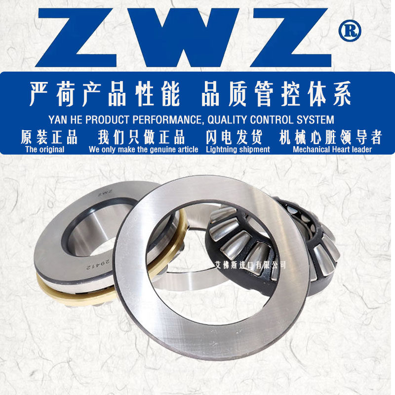 瓦房店推力调心滚子ZWZ塑料机械