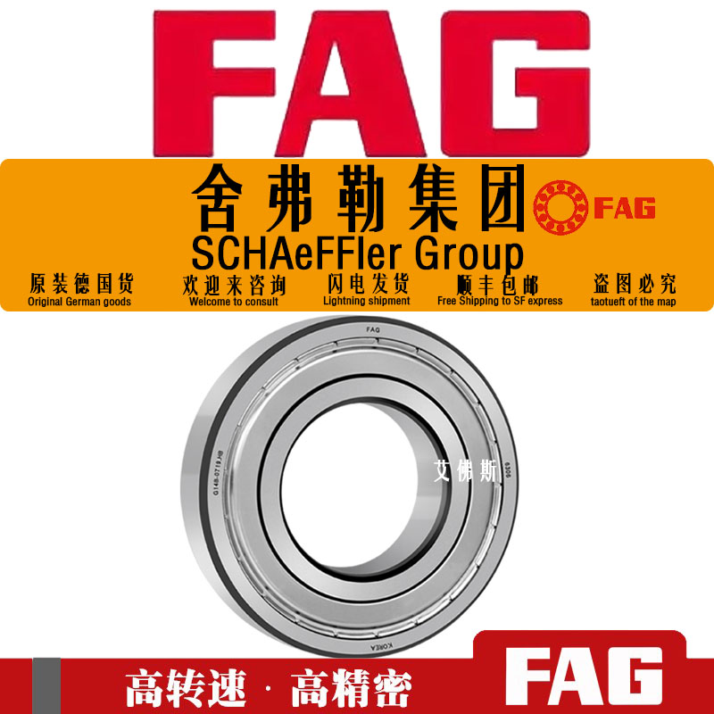 FAG进口轴承6213457-ZRSC