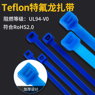 特氟龙铁氟龙聚四氟乙烯扎带耐高温酸碱化学腐蚀抗放射线原装 正品