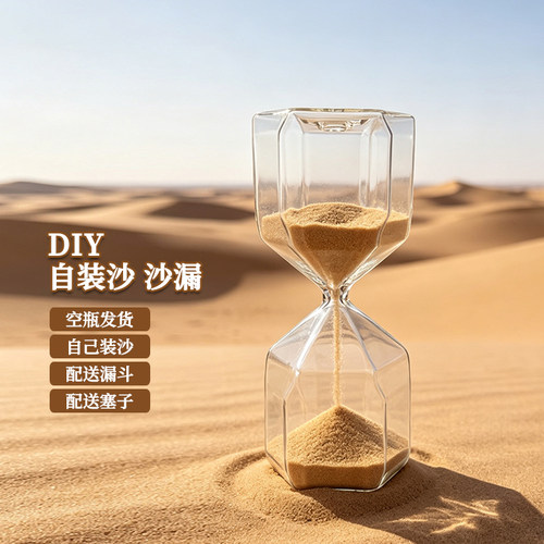 DIY自装腾格里沙漠沙漏摆件