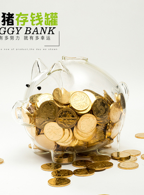 网红小猪存钱罐进不出透明硬币储蓄罐零钱儿童可爱礼物玻璃款摆件