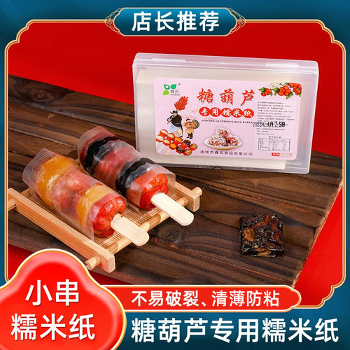 阿胶糕包装袋糯米纸专用可食用糖衣可以吃的糖纸糖果冰糖葫芦包药