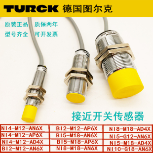 正品图尔克接近开关BI2 NI4-M12-AN6X AP6X NI8-M18-AN6X传感器