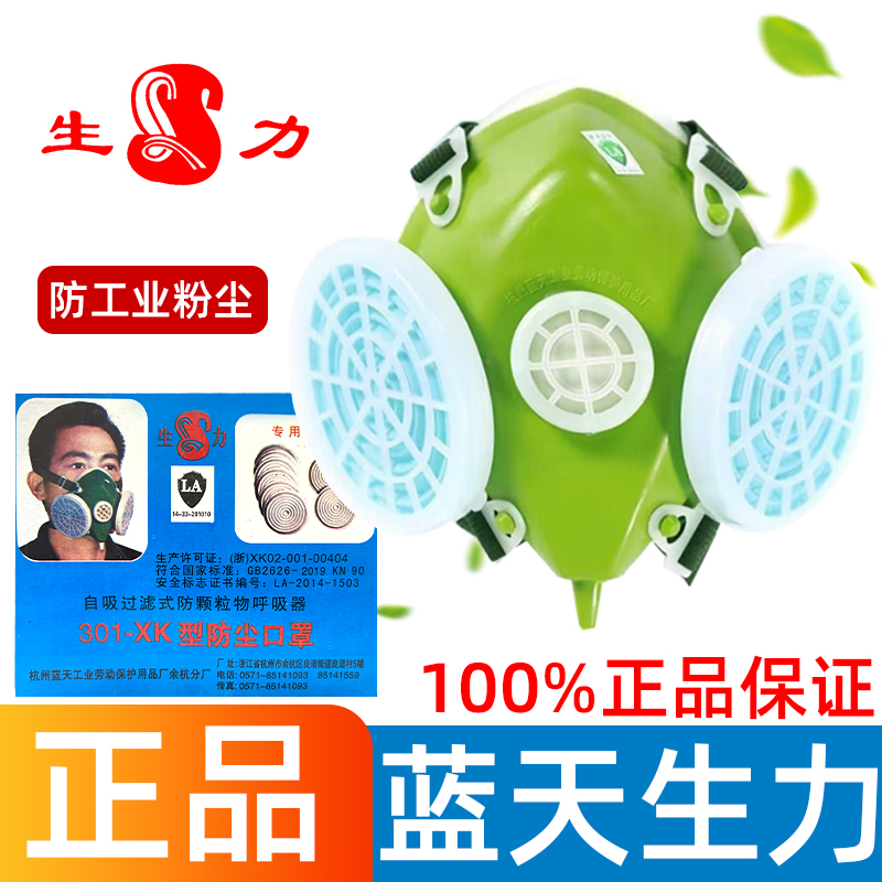 生力防塵口罩防飛塵顆粒煤炭面罩