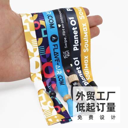 定制手腕带缎带一次性手环会议活动入场缎带门票身份识别手绳定制