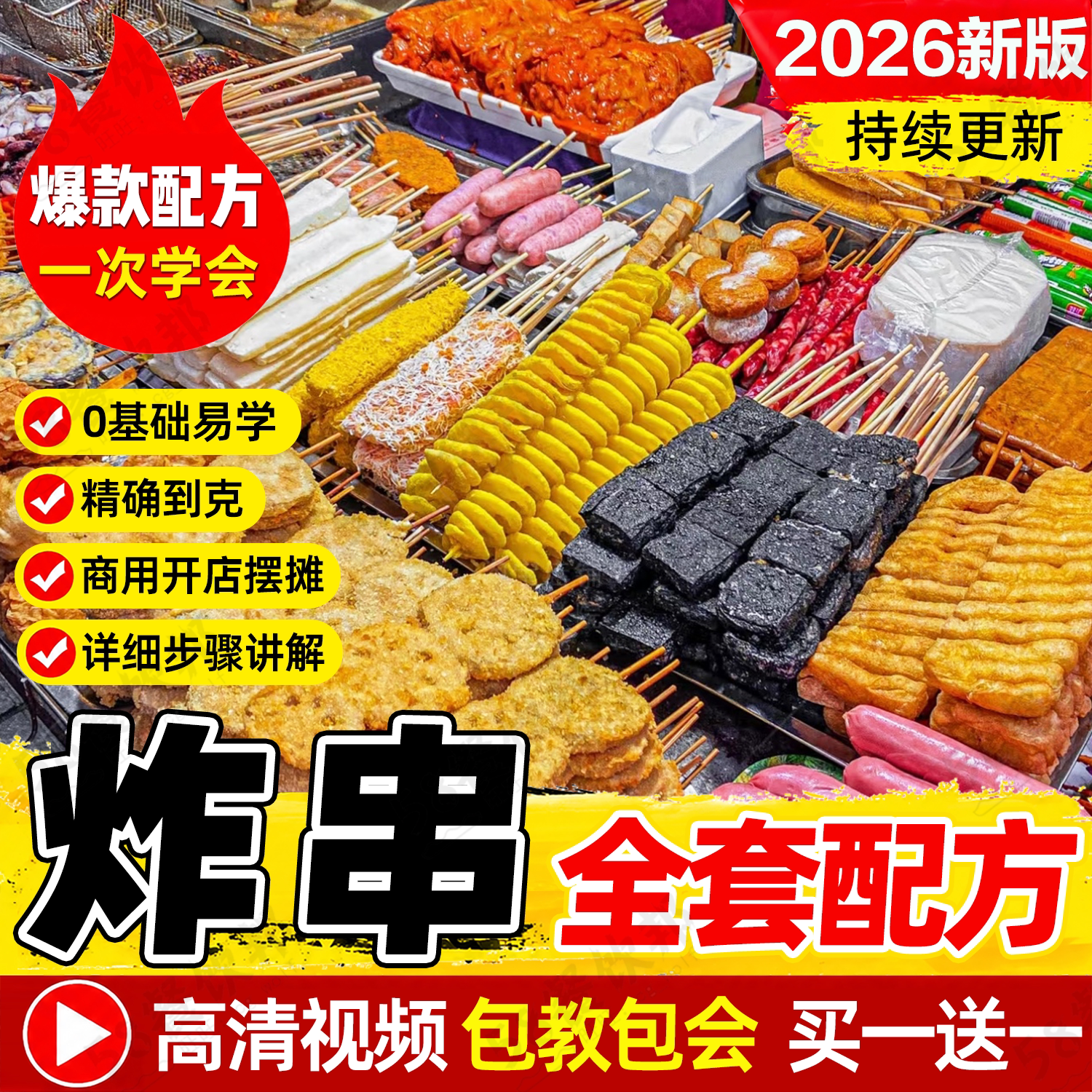 炸串技术配方商用秘制刷料酱调料撒料酱料教程制作油串串视频大全