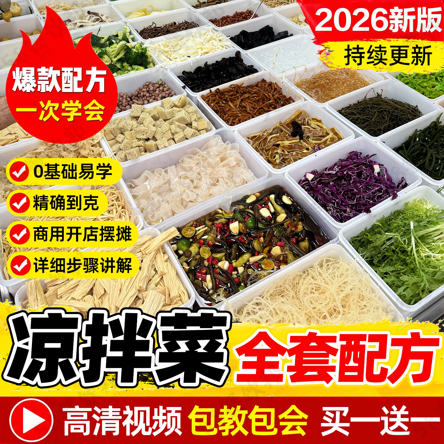 四川凉拌菜技术配方商用摆摊自选凉菜调味料秘制万能蘸料制作教程