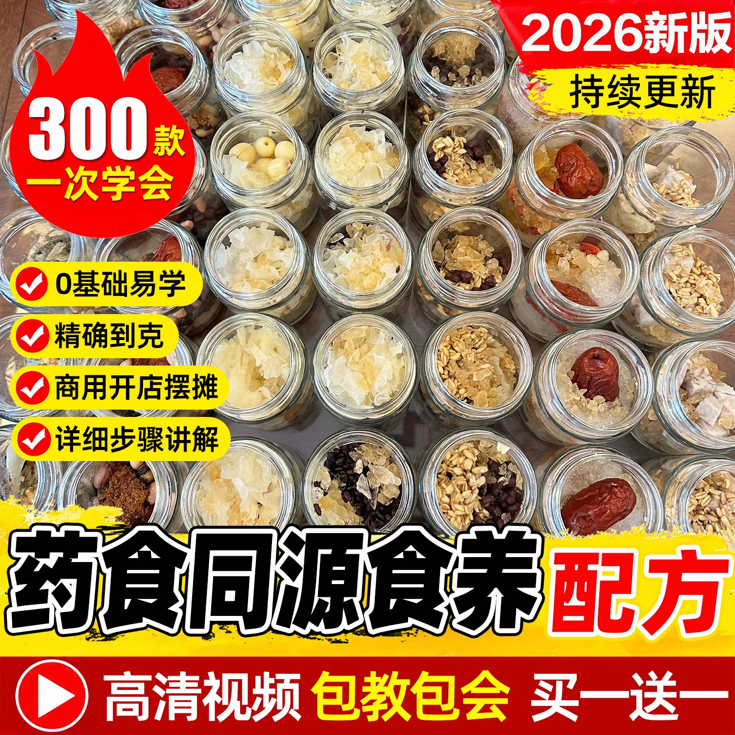 药食同源食品配方课程食养茶饮食疗养生茶糕点花胶燕窝制作教程