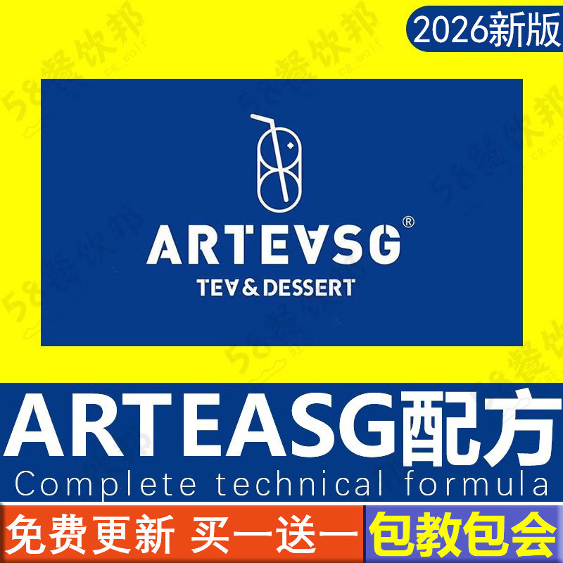 新加坡ARTEASG奶茶配方网红饼干牛油果甘露鲜奶茶技术制作教程