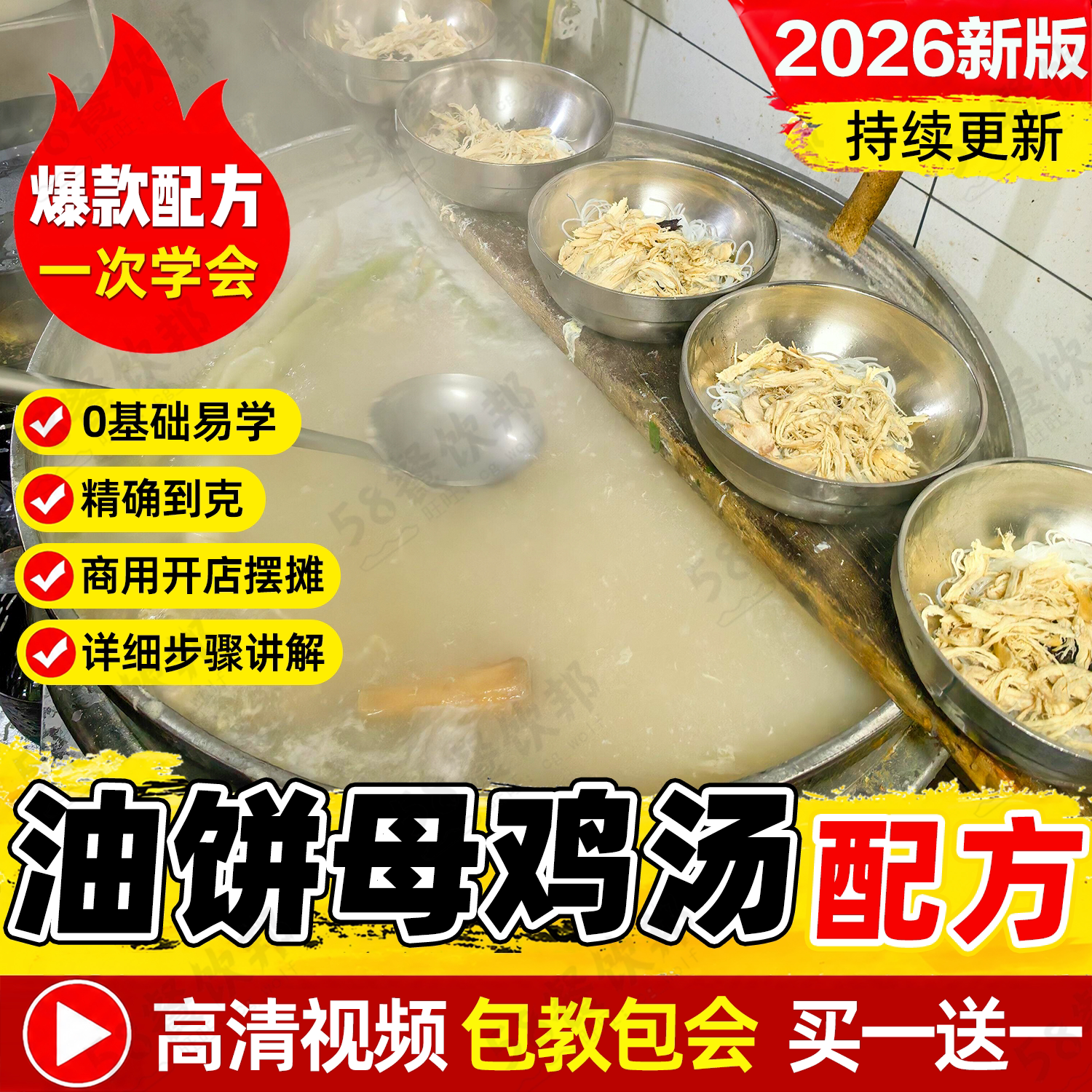 徐州油饼母鸡汤技术配方商用和面调料制作教程网红餐饮小吃大全