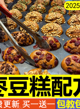 枣豆糕配方枣糕枣子糕技术制作教程商用核桃红糖蜂蜜发糕糟糕面包