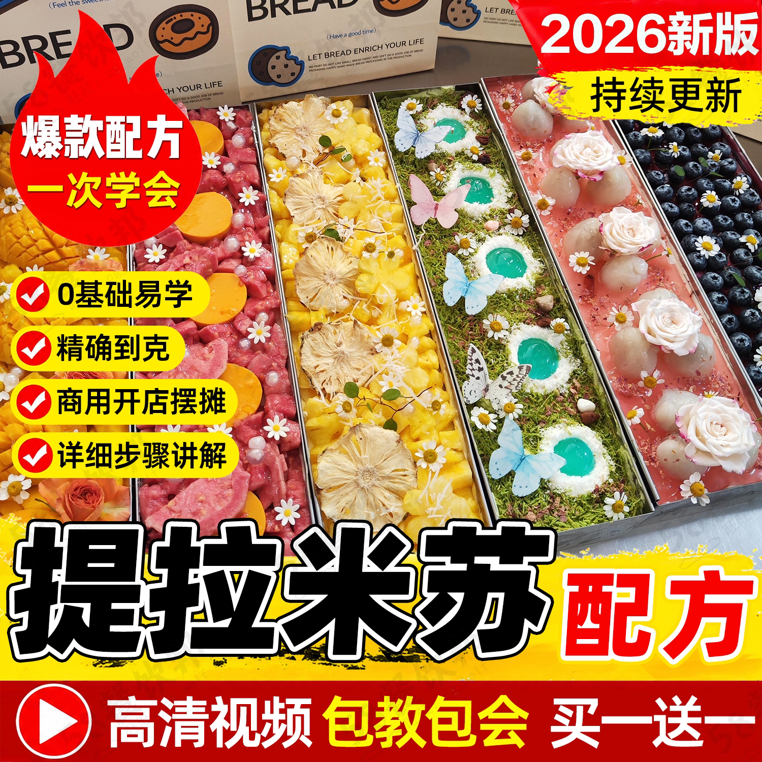 提拉米苏配方做法教程蛋糕手指饼干甜品烘焙制作技术商用小吃摆摊