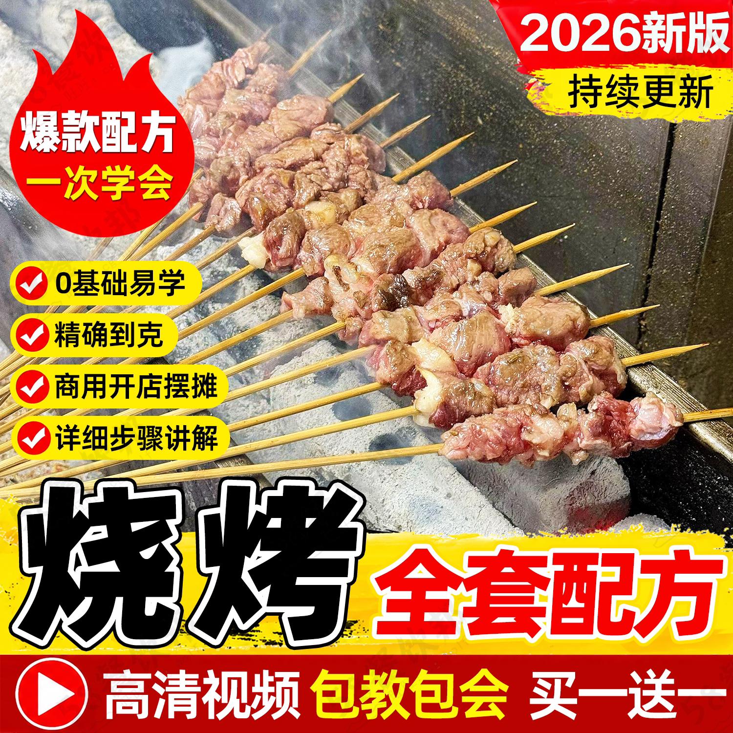 烧烤技术配方教程烤羊肉串腌料撒料教学视频大全商用秘制东北蘸料