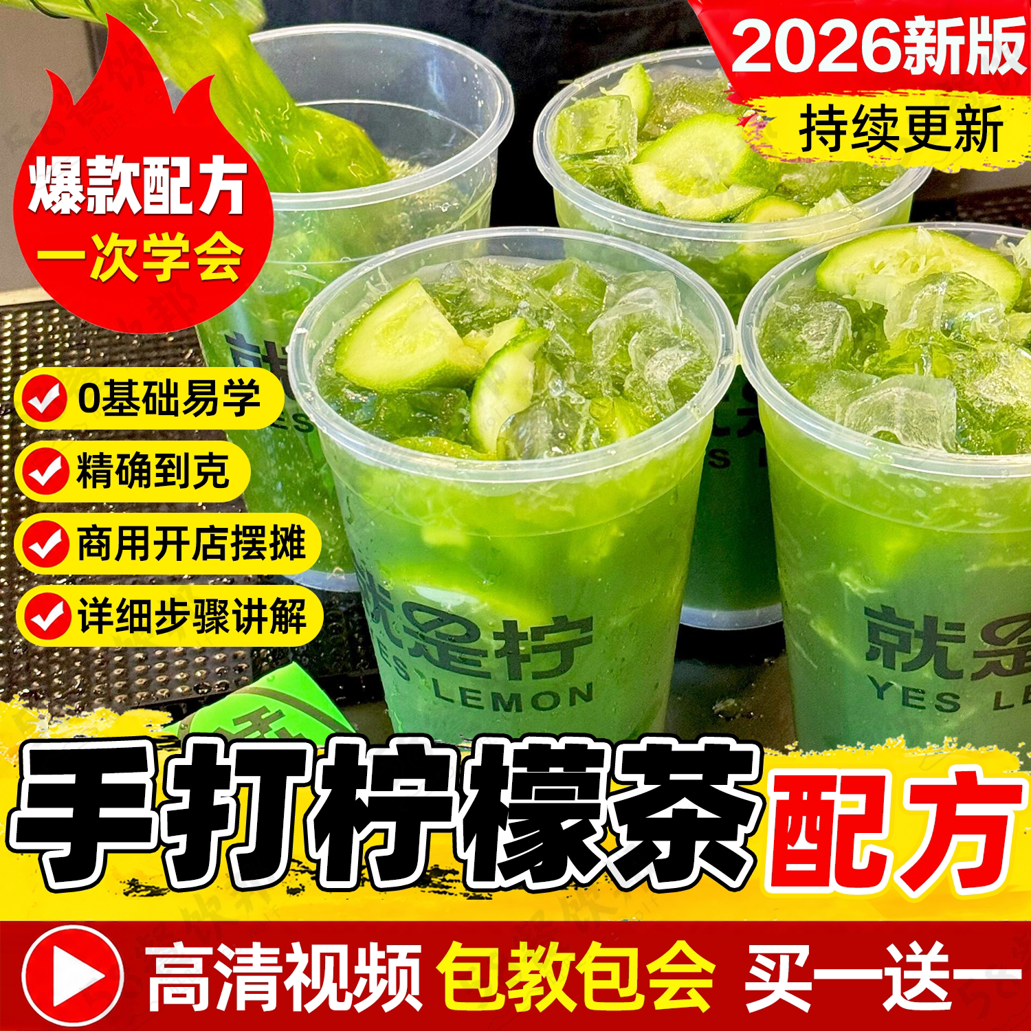手打柠檬茶配方大全百香果鸭屎香泰式奶茶水果茶视频制作教程商用
