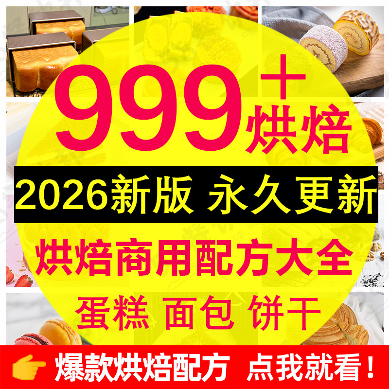 烘焙教程视频课程蛋糕制作面包配方商用糕点生日裱花甜品技术培训
