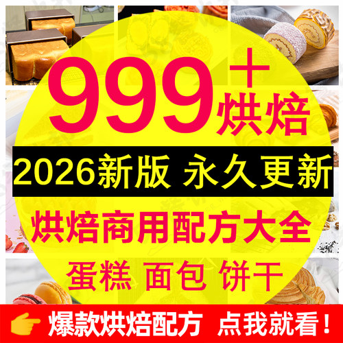 烘焙教程视频课程蛋糕制作面包配方商用糕点生日裱花甜品技术培训