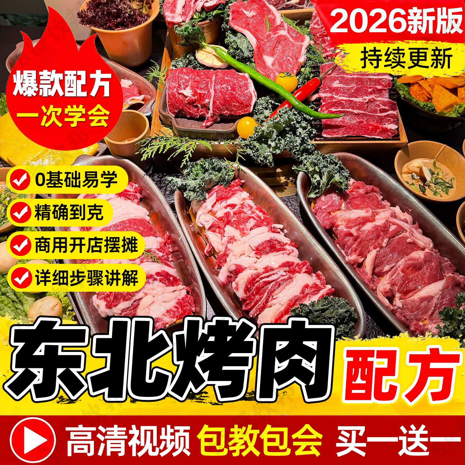 东北齐齐哈尔烤肉配方技术韩式韩国腌料蘸汁腌制蘸料制作教程商用