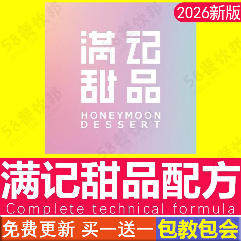 满记甜品配方技术制作教程港式奶茶果茶西米露水果捞全套资料商用