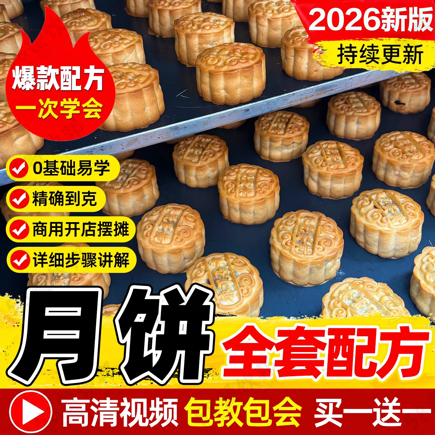 月饼配方技术自制馅料老式传统五仁广式苏式冰皮蛋黄制作做法教程