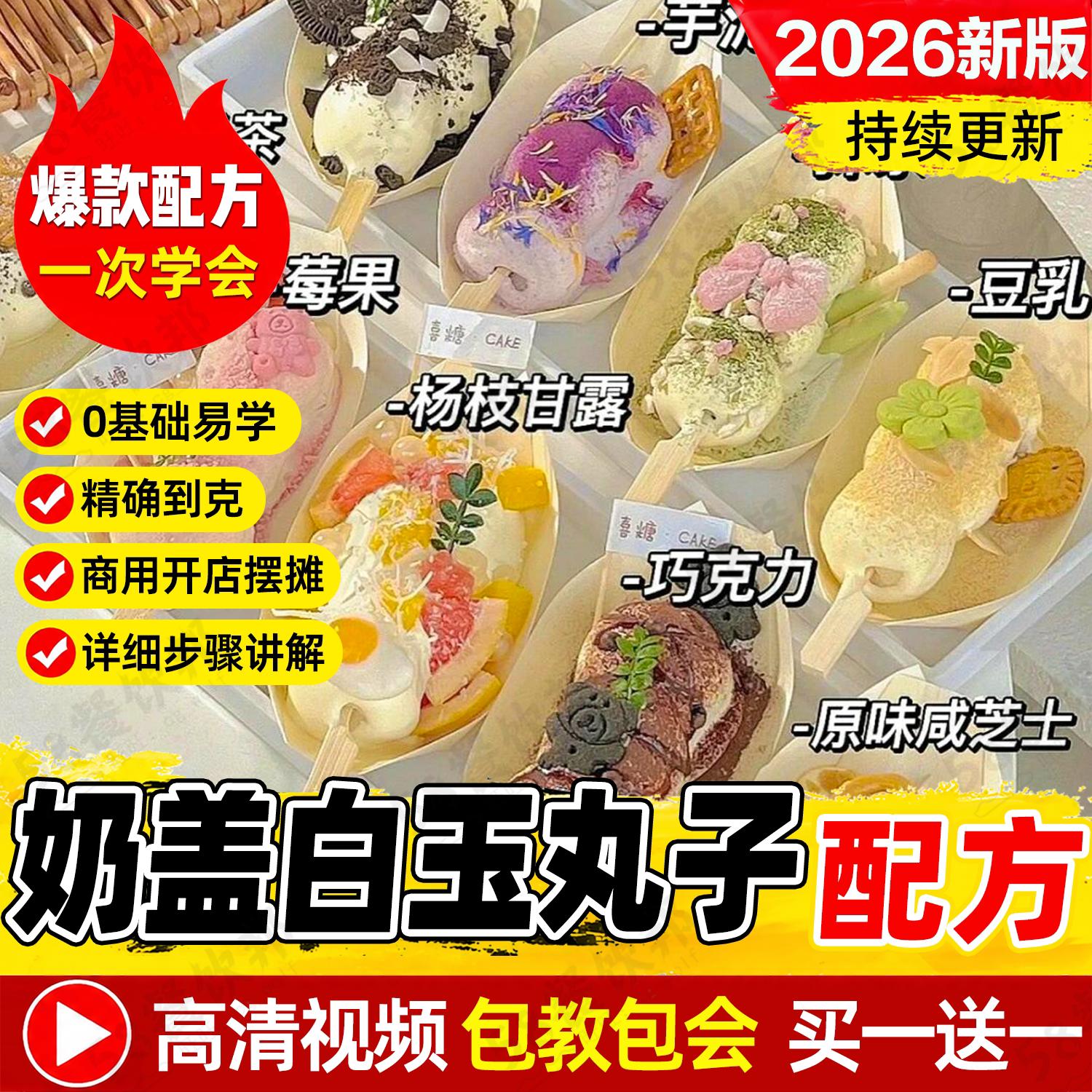 奶盖白玉丸子技术配方商用糯米小丸子奶芙啵啵制作教程小吃大全