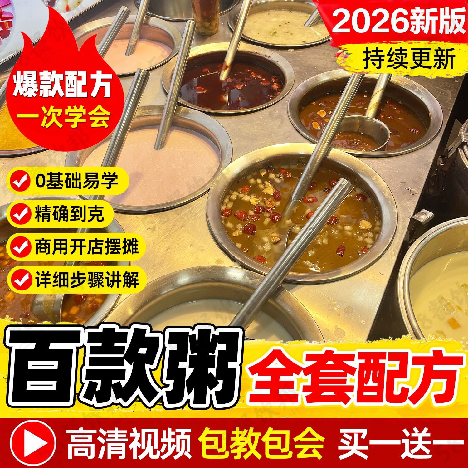 早餐营养粥商用配方技术视频熬粥五谷杂粮养生粥八宝粥制作教程