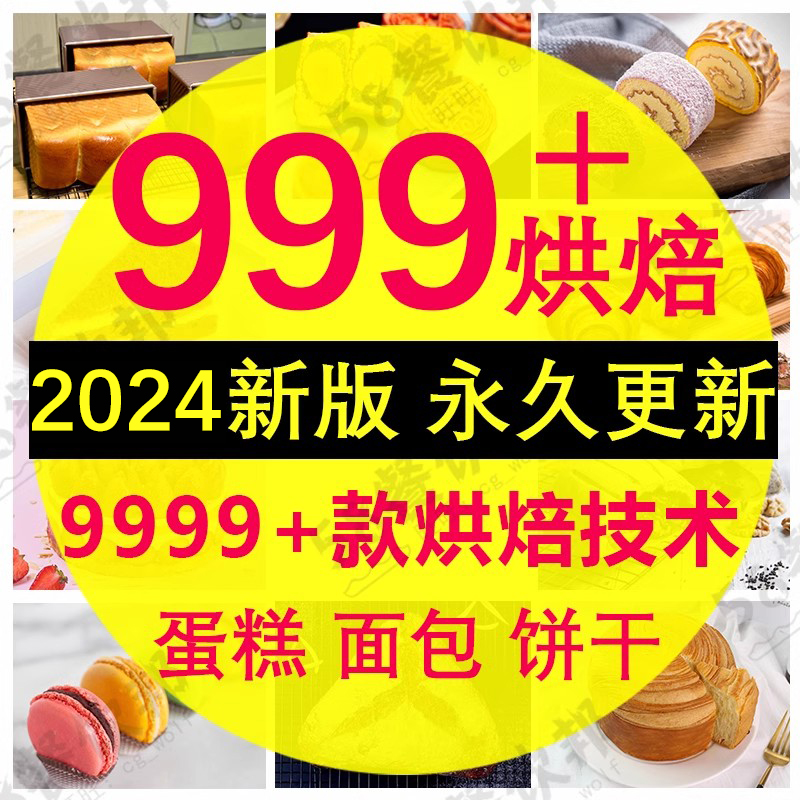 烘焙教程视频面包技术配方糕点商用裱花生日蛋糕制作做法甜品课程 教育培训 生活文艺兴趣培训 原图主图