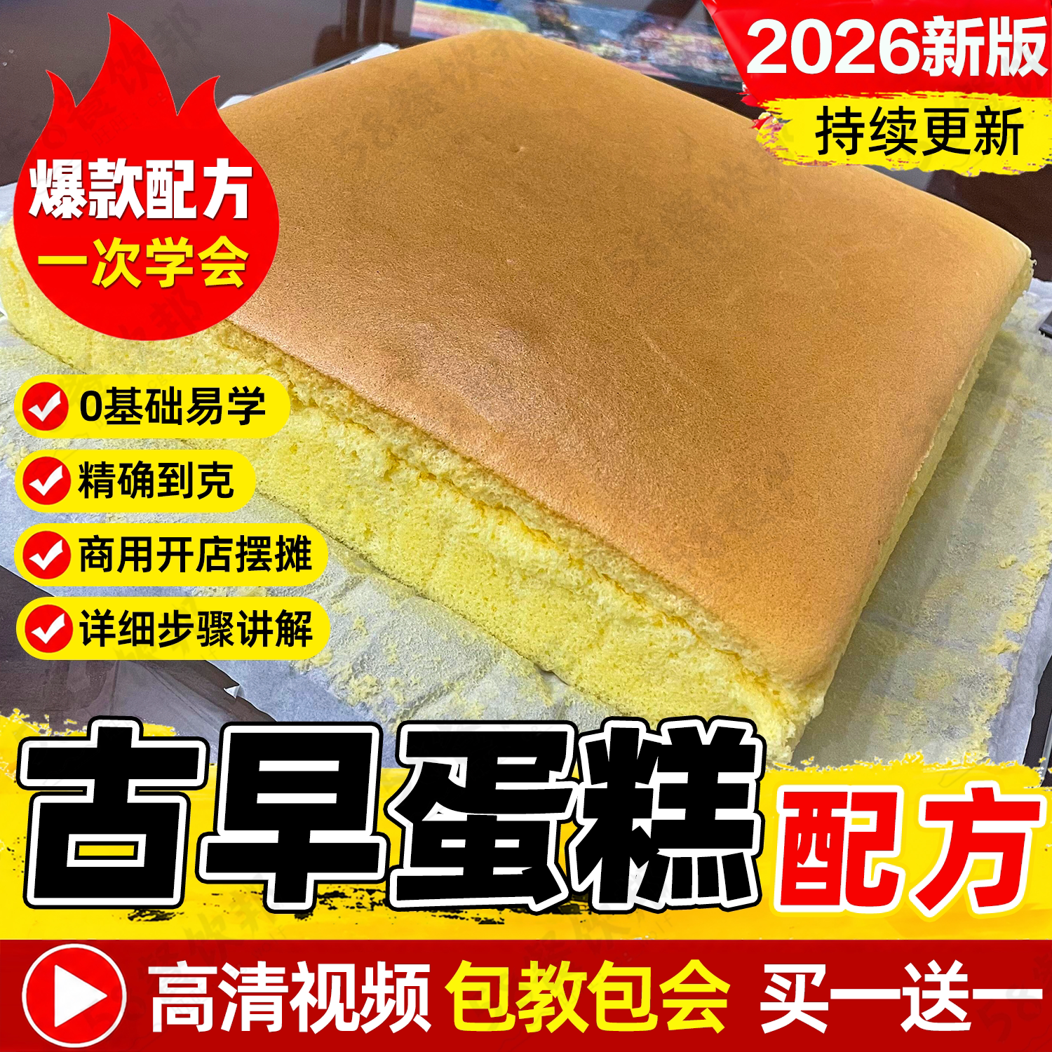 网红古早蛋糕技术配方商用海绵戚风蛋糕烘焙面包奶油做法制作教程