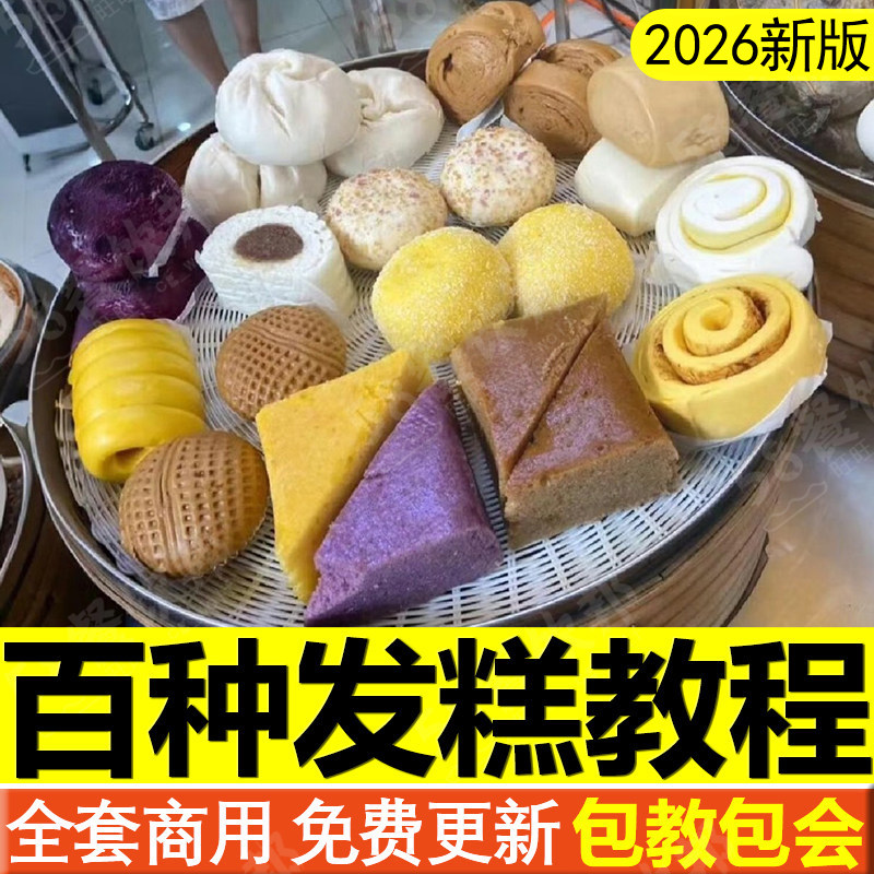 发糕技术配方大全枣糕水塔糕枣豆糕做法制作教程大米面米糕枣发糕