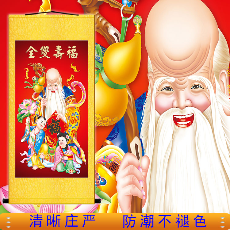 祝寿挂图挂像 福寿双全寿星绢布挂画中式客厅书房装饰画卷轴字画