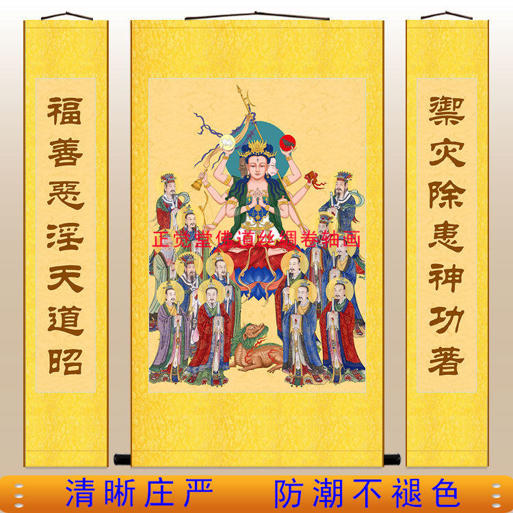 斗姆中堂画 斗母北斗七星南斗六国画