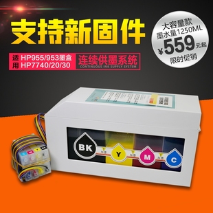 7720 7730 适用惠普 8210 955连供墨盒 7740 8720连续系统 953