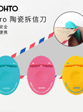 日本ohto乐多 coro陶瓷开信刀多功能创意拆信刀小巧易携带裁纸切