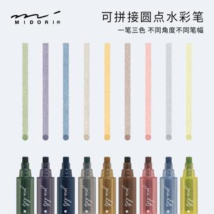 日本MIDORI可拼接圆点记号笔水彩笔套装手帐装饰绘画笔圆头组合装